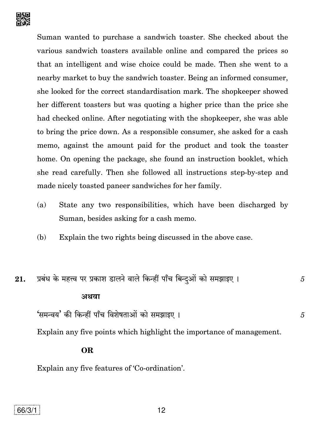 CBSE Class 12 66-3-1 Business Studies 2019 Question Paper - Page 12