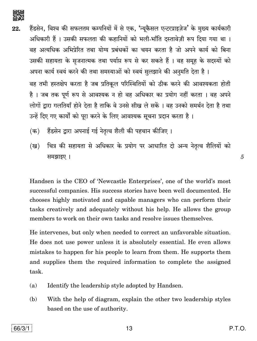 CBSE Class 12 66-3-1 Business Studies 2019 Question Paper - Page 13