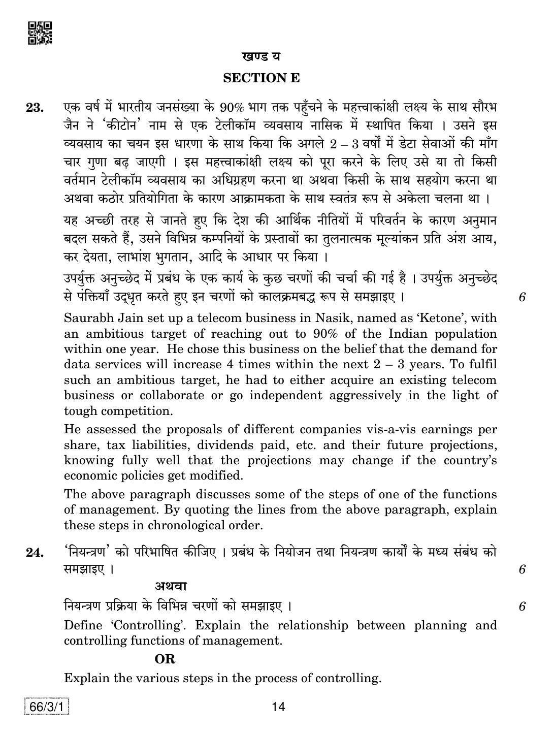 CBSE Class 12 66-3-1 Business Studies 2019 Question Paper - Page 14