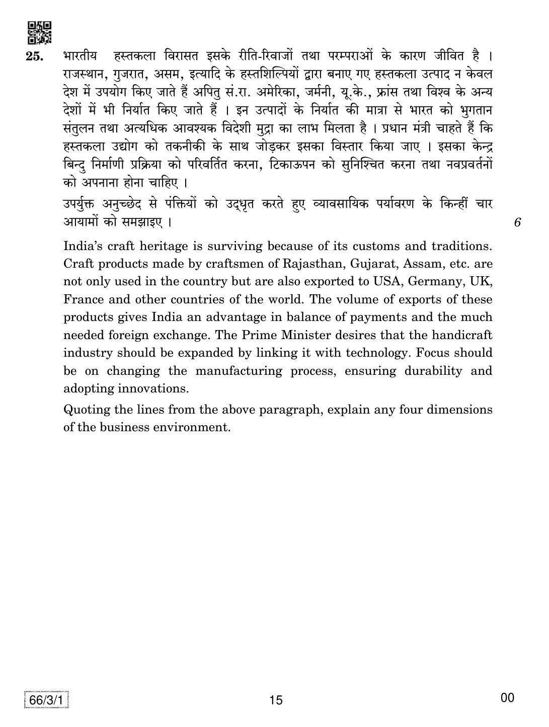 CBSE Class 12 66-3-1 Business Studies 2019 Question Paper - Page 15