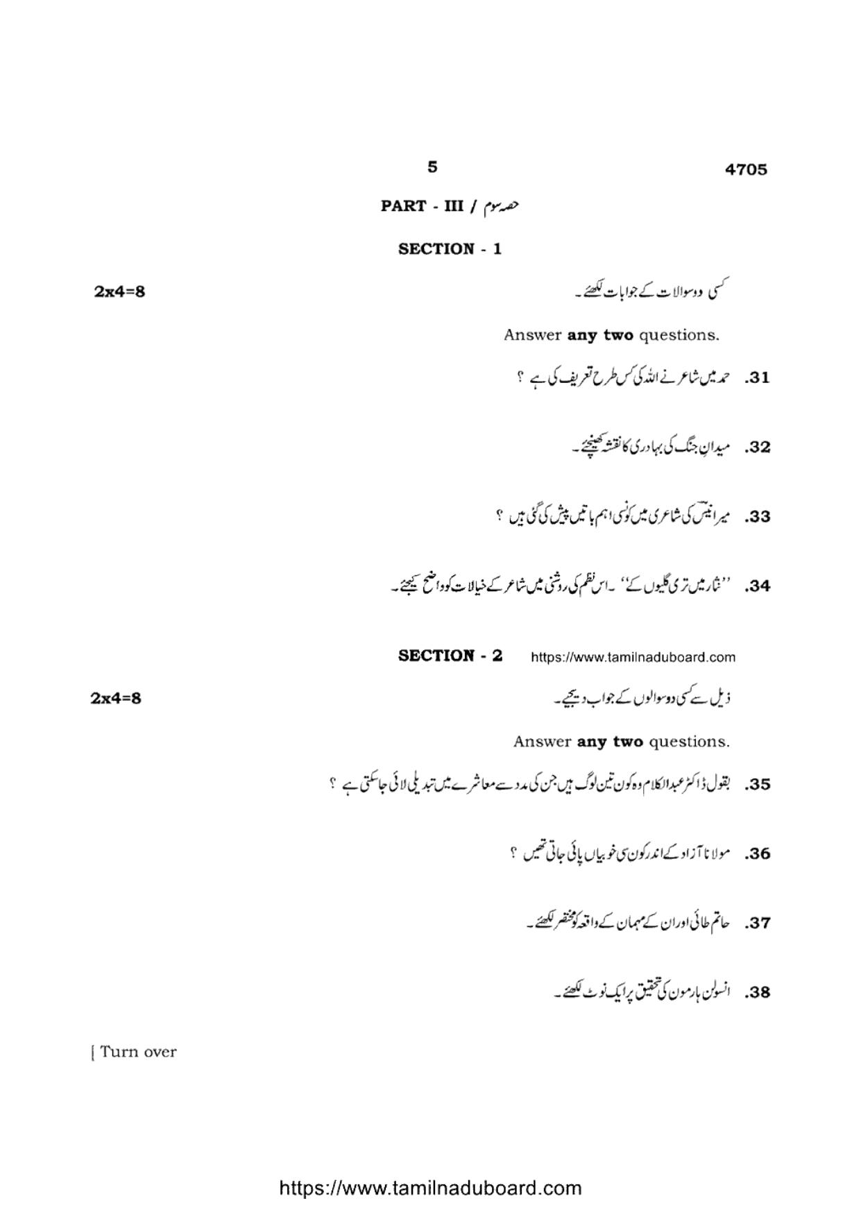 TN Class 12 Urdu Language 4705 Question Papers 2021 - Page 5