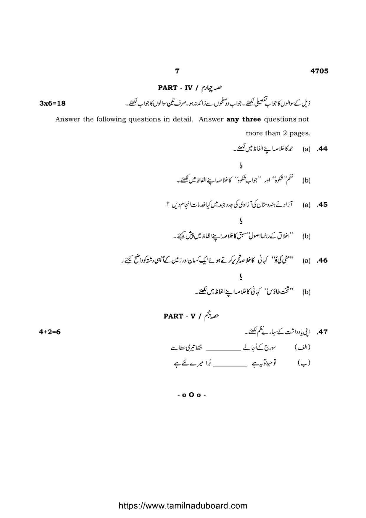 TN Class 12 Urdu Language 4705 Question Papers 2021 - Page 7