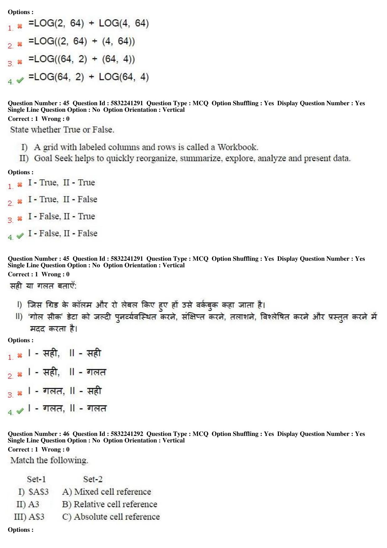 MP CPCT 21st May 2017 CPCT Question Paper Shift 1 - Page 25