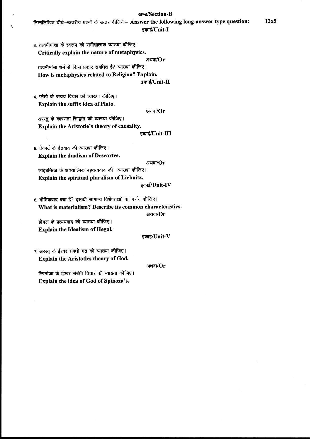 Bilaspur University Question Paper June 2022:M.A. Philosophy (Second Semester) Pachatya Tatvamimansa Paper 1 - Page 2