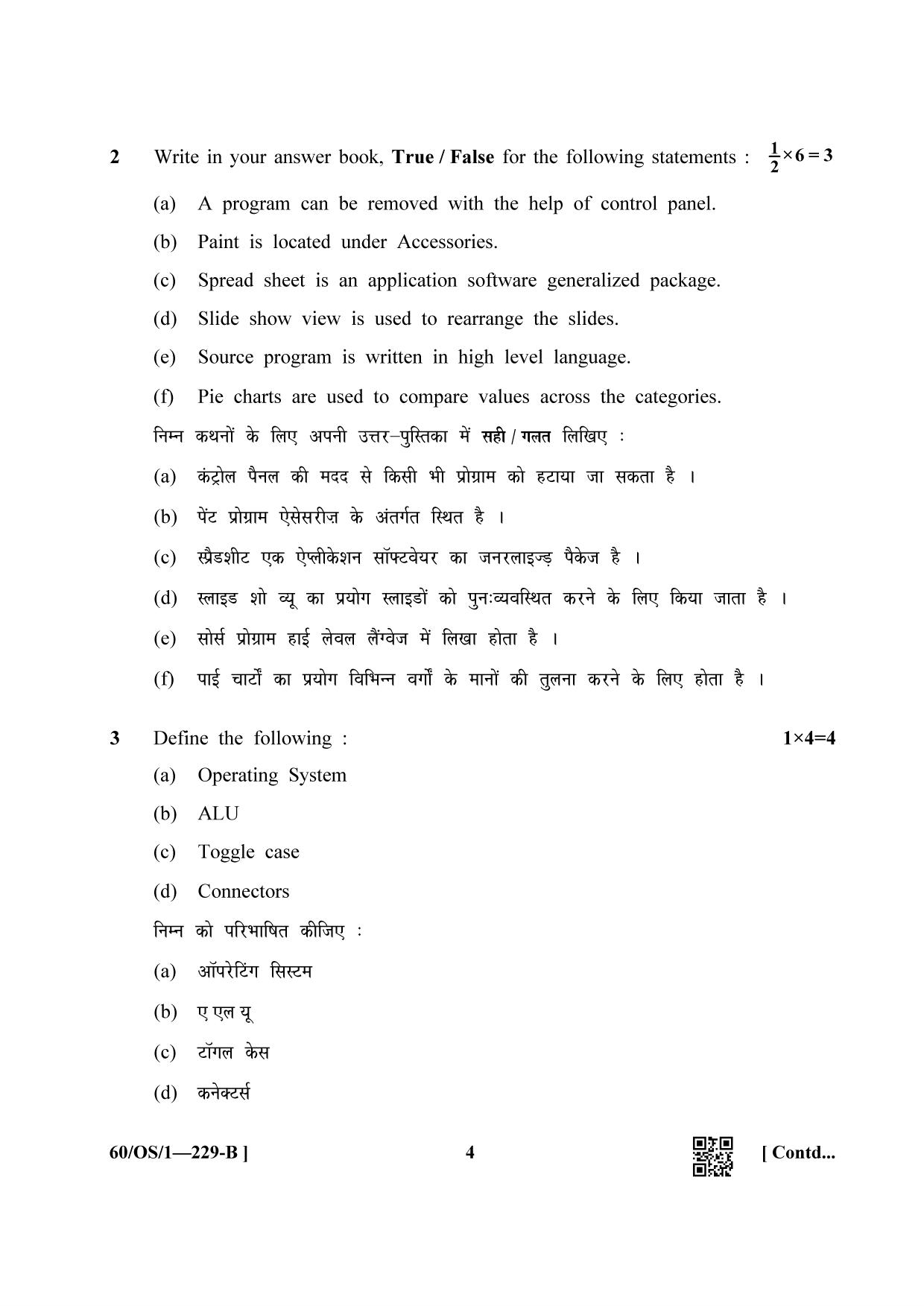NIOS Jan-Feb 2021 Class 10 Data Entry Operations SET B Question Paper - Page 4