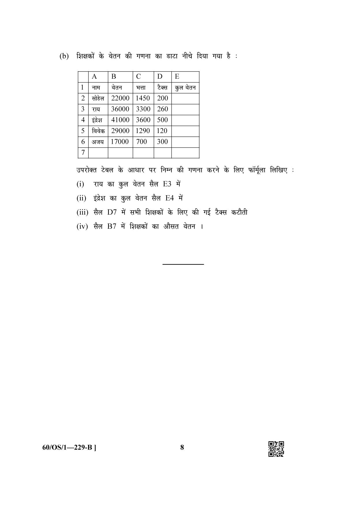 NIOS Jan-Feb 2021 Class 10 Data Entry Operations SET B Question Paper - Page 8