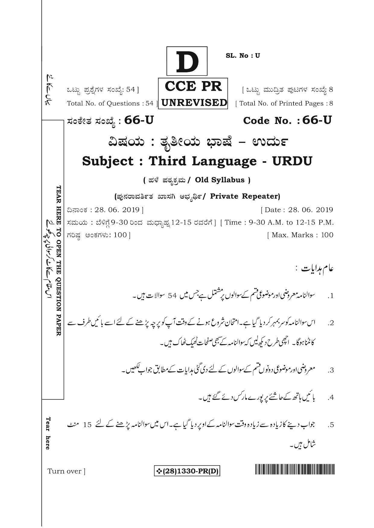 Karnataka SSLC Urdu - Third Language - URDU (66-U%20(28) 1330-PR (D)_u4) (Supplementary) June 2019 Question Paper - Page 1