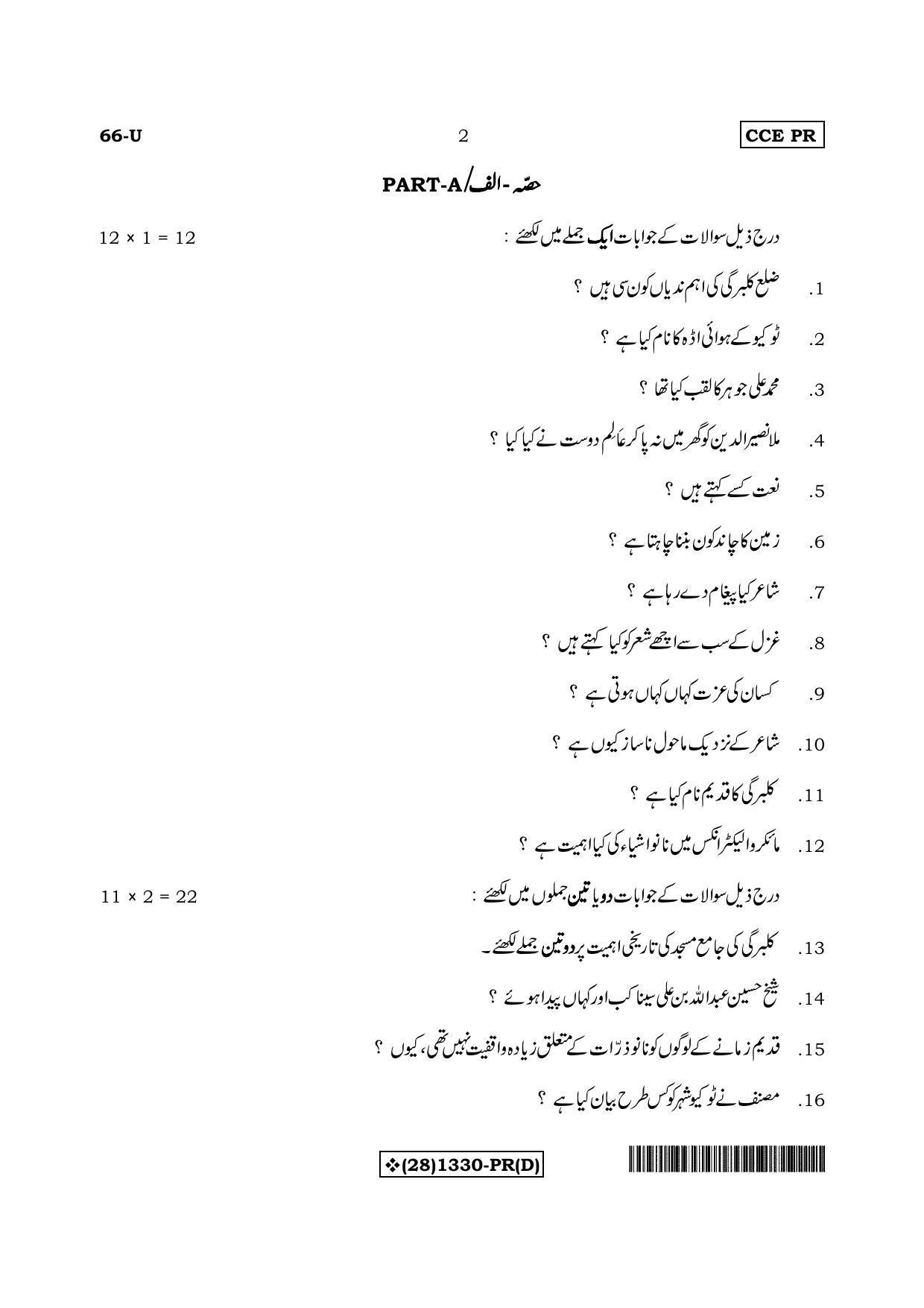 Karnataka SSLC Urdu - Third Language - URDU (66-U%20(28) 1330-PR (D)_u4) (Supplementary) June 2019 Question Paper - Page 2