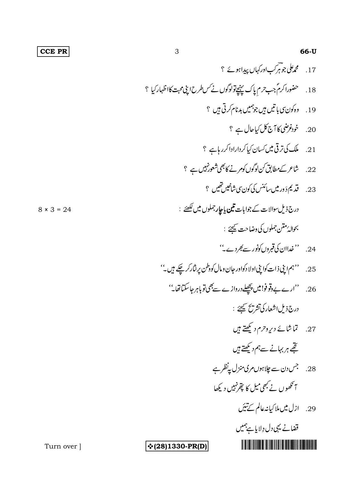 Karnataka SSLC Urdu - Third Language - URDU (66-U%20(28) 1330-PR (D)_u4) (Supplementary) June 2019 Question Paper - Page 3