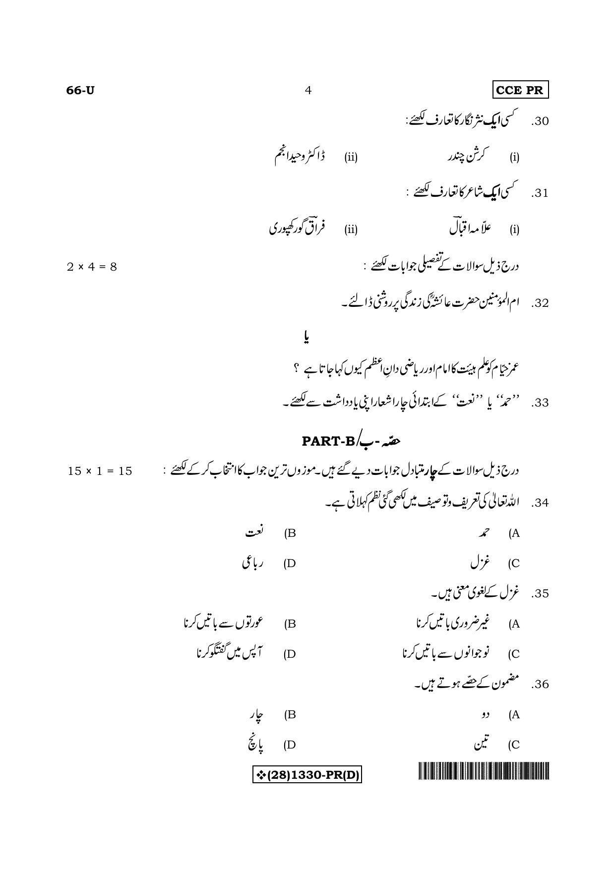 Karnataka SSLC Urdu - Third Language - URDU (66-U%20(28) 1330-PR (D)_u4) (Supplementary) June 2019 Question Paper - Page 4