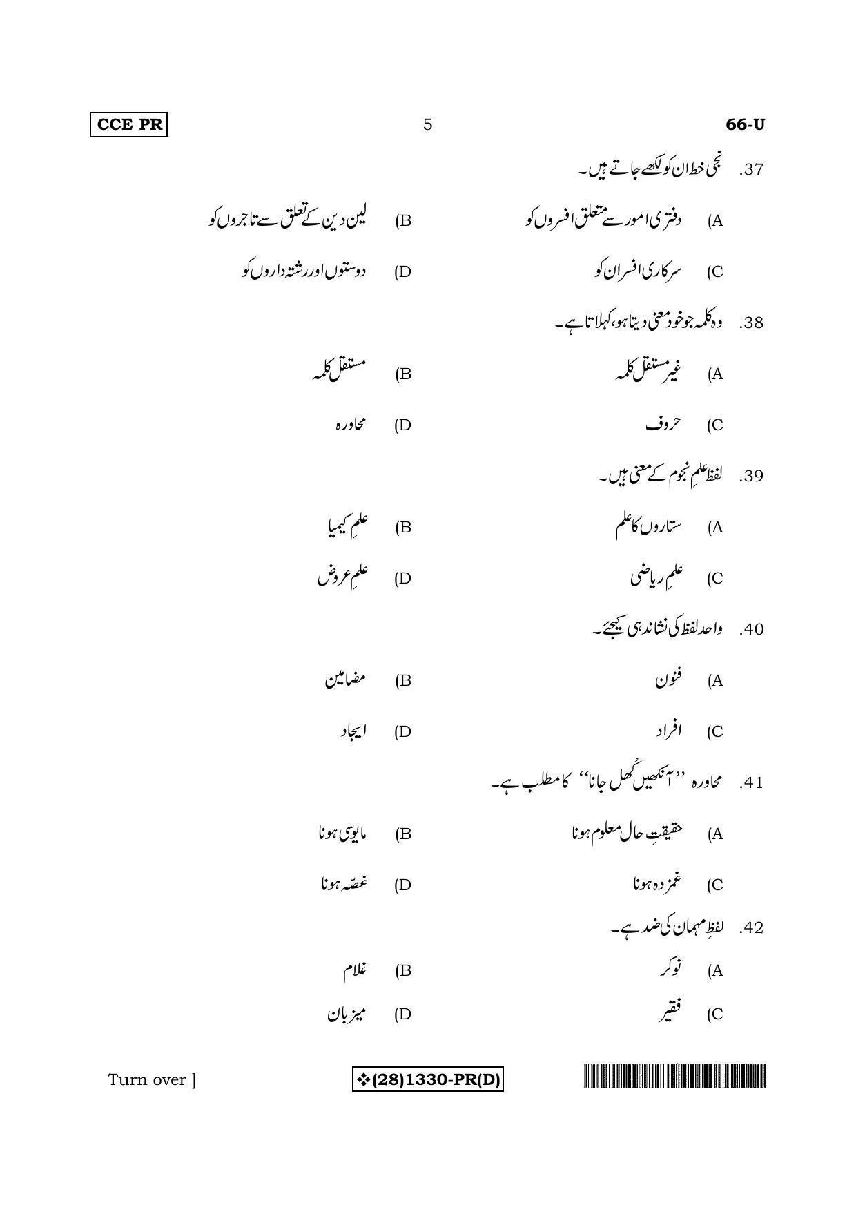 Karnataka SSLC Urdu - Third Language - URDU (66-U%20(28) 1330-PR (D)_u4) (Supplementary) June 2019 Question Paper - Page 5