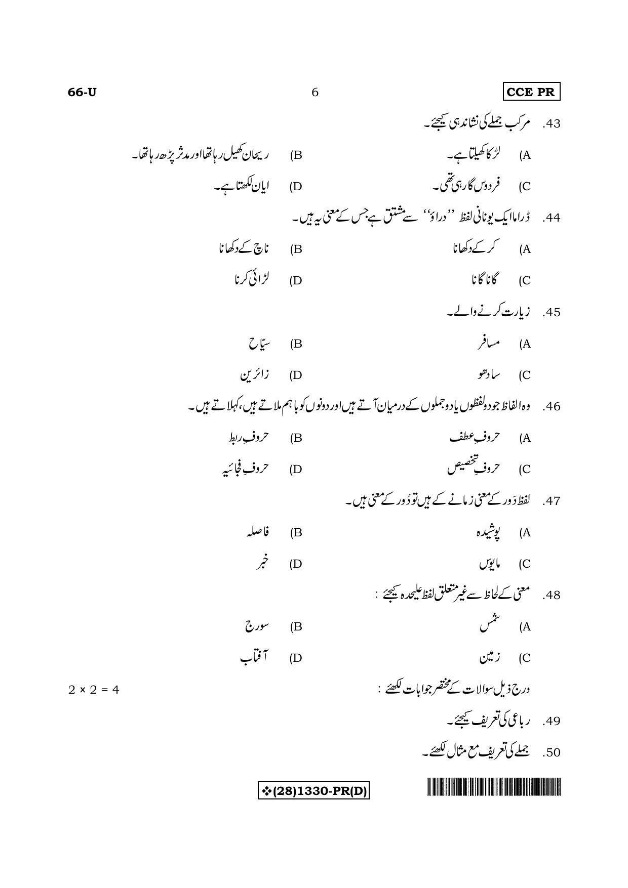 Karnataka SSLC Urdu - Third Language - URDU (66-U%20(28) 1330-PR (D)_u4) (Supplementary) June 2019 Question Paper - Page 6
