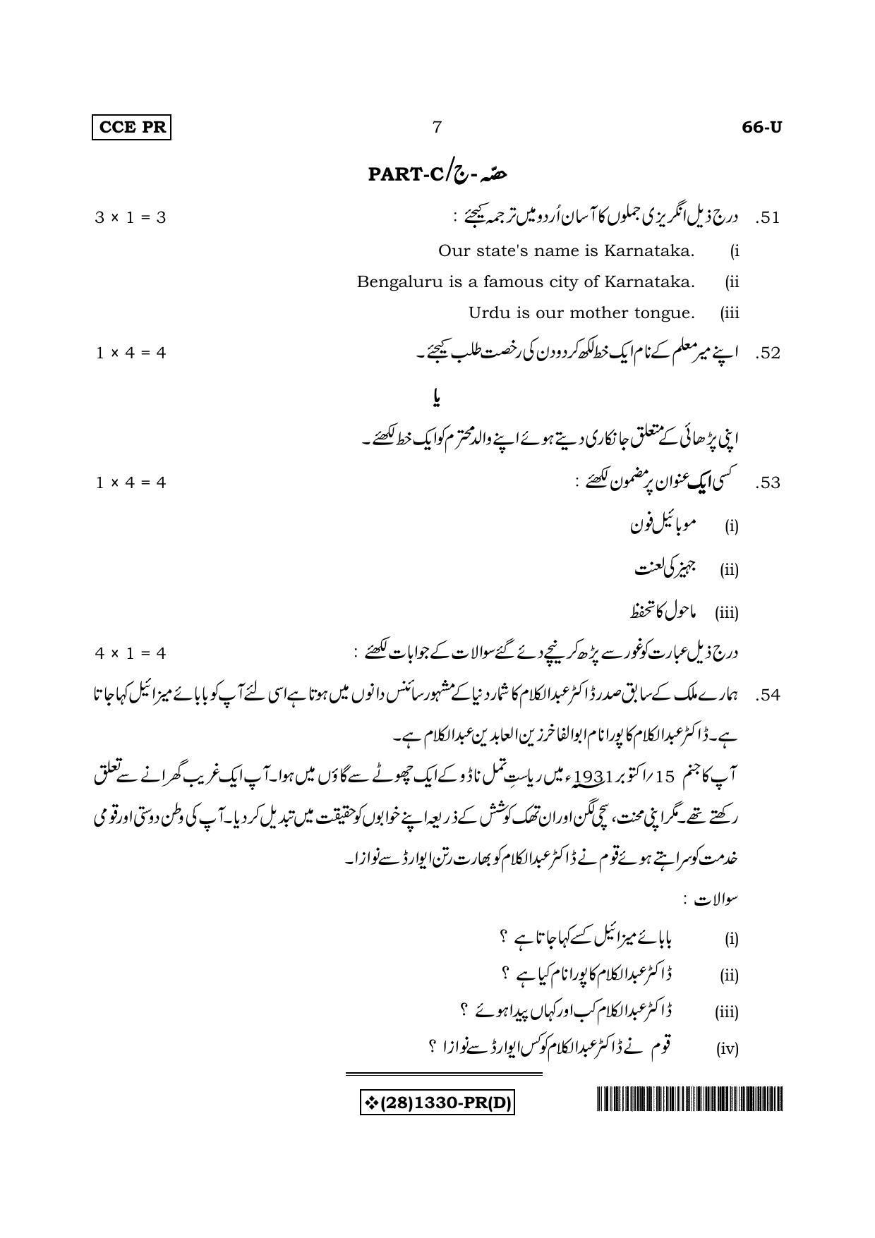 Karnataka SSLC Urdu - Third Language - URDU (66-U%20(28) 1330-PR (D)_u4) (Supplementary) June 2019 Question Paper - Page 7