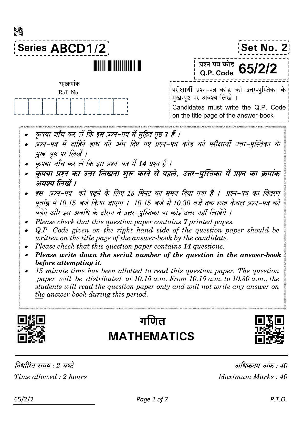 CBSE Class 12 65-2-2 Mathematics 2022 Question Paper - Page 1
