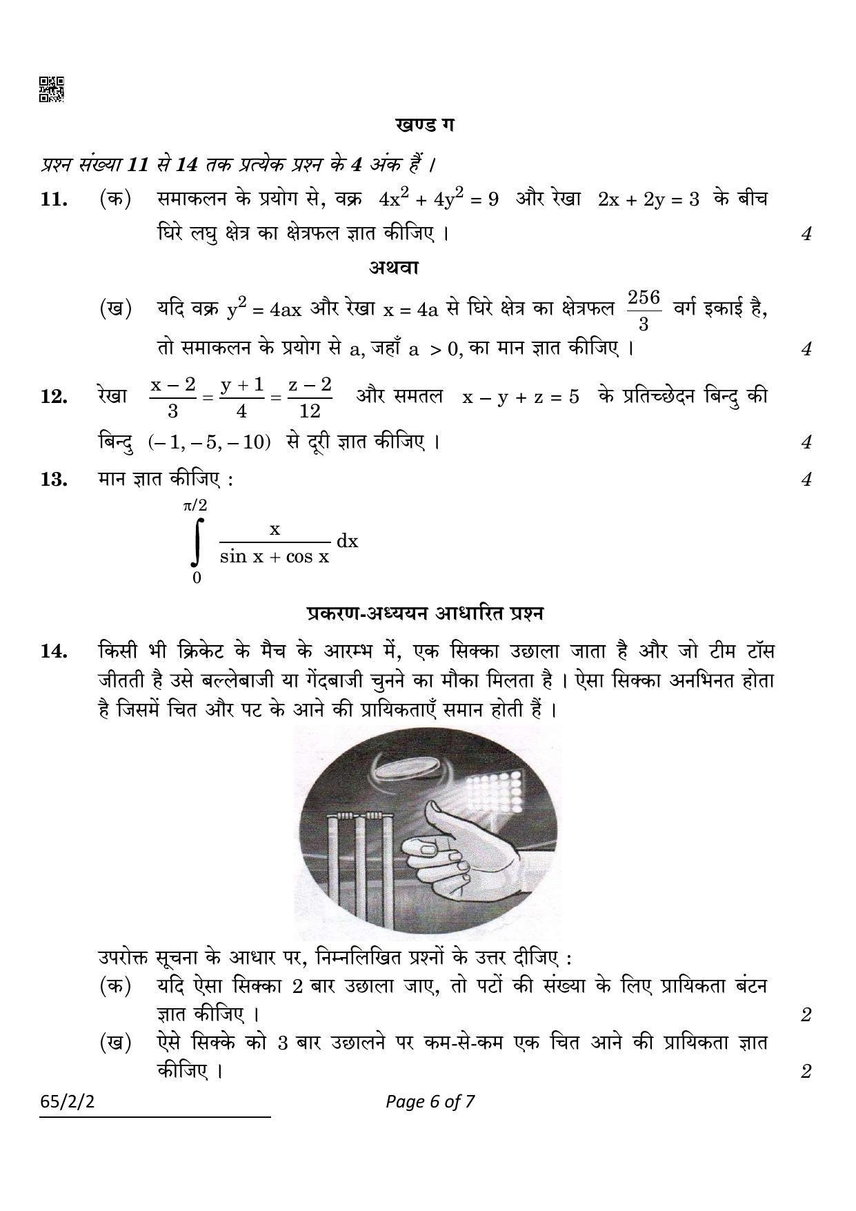 CBSE Class 12 65-2-2 Mathematics 2022 Question Paper - Page 6