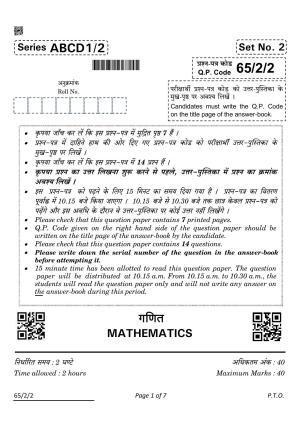 CBSE Class 12 65-2-2 Mathematics 2022 Question Paper
