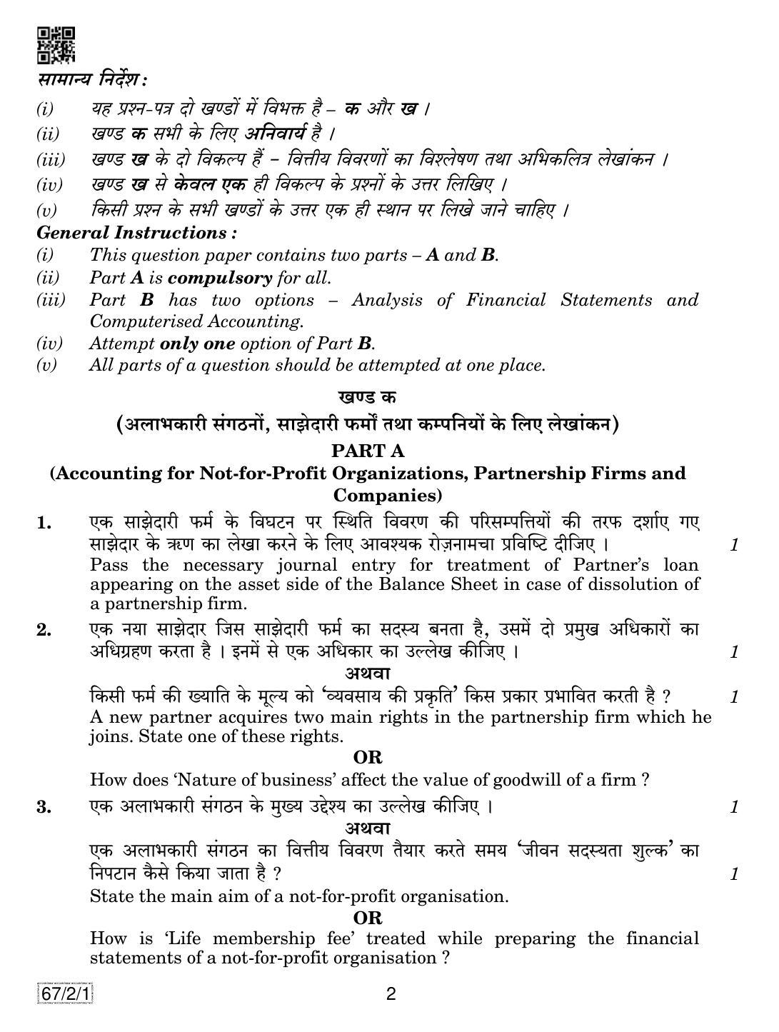 CBSE Class 12 67-2-1 Accountancy 2019 Question Paper - Page 2