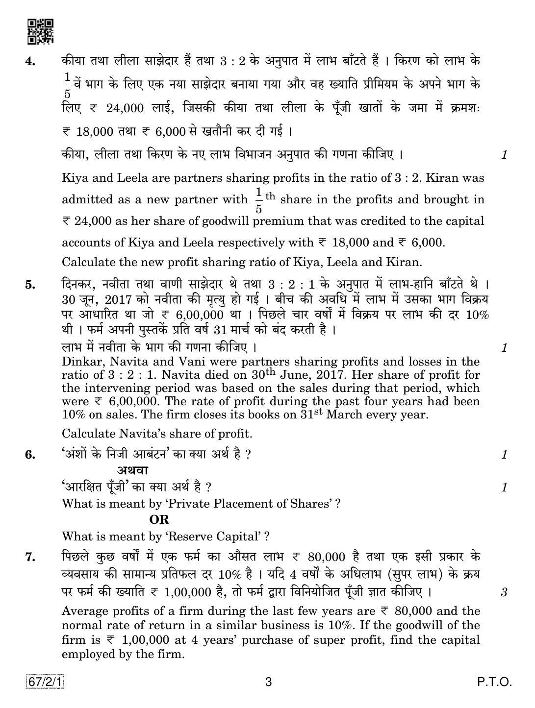 CBSE Class 12 67-2-1 Accountancy 2019 Question Paper - Page 3