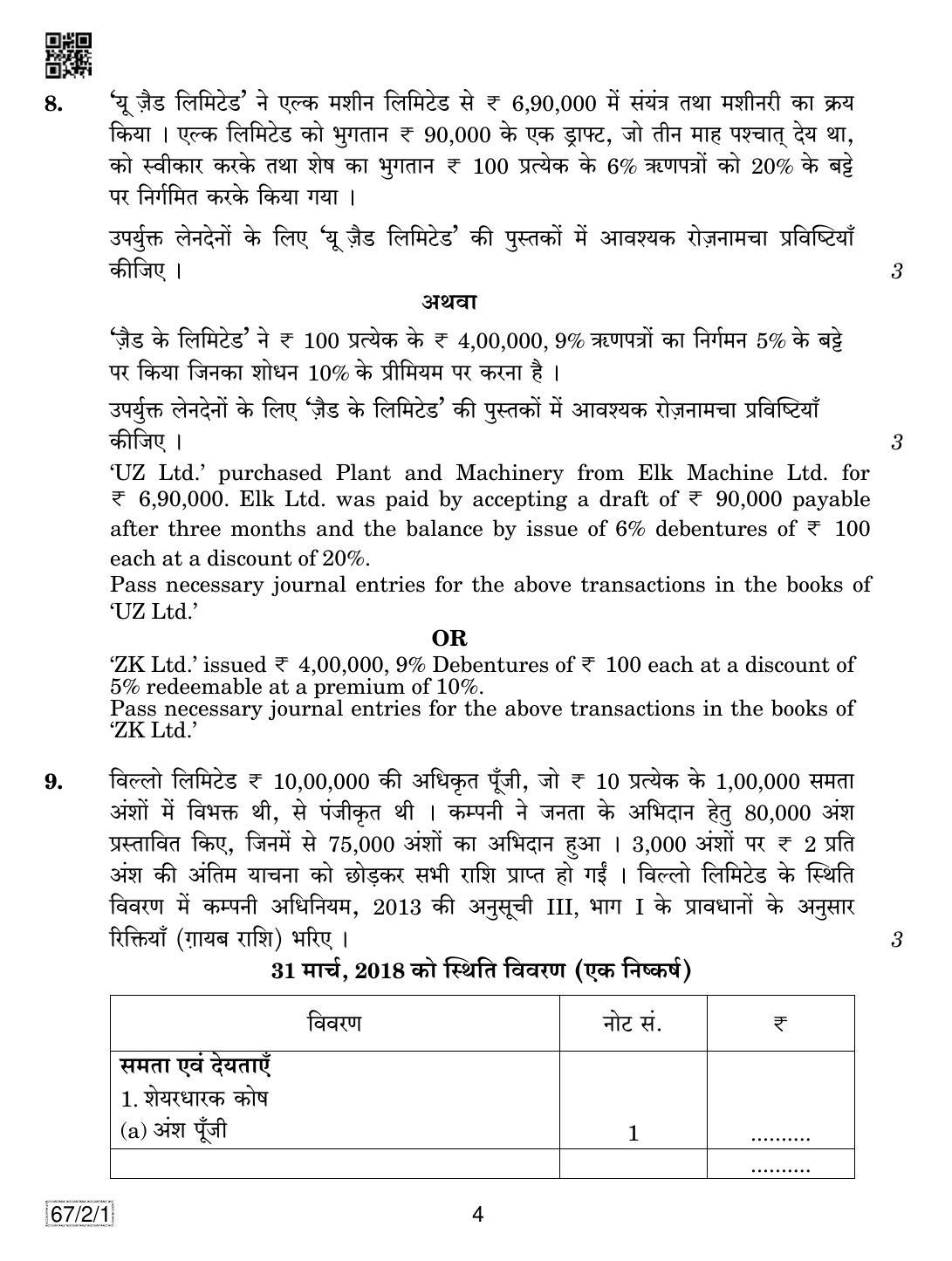 CBSE Class 12 67-2-1 Accountancy 2019 Question Paper - Page 4
