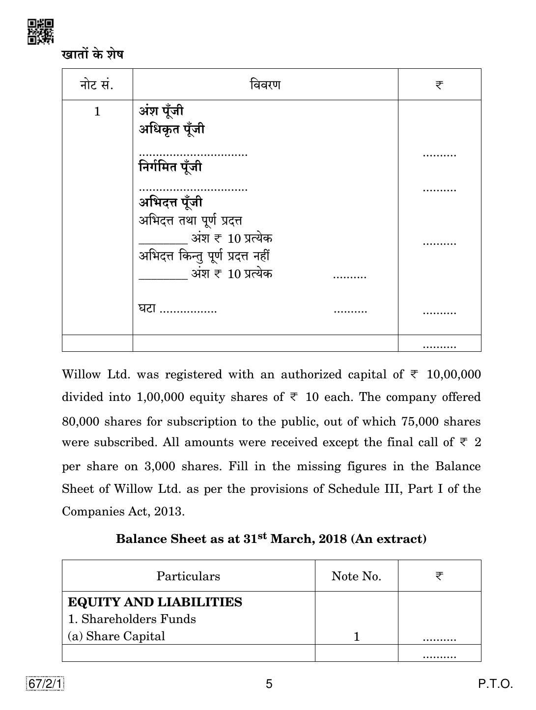 CBSE Class 12 67-2-1 Accountancy 2019 Question Paper - Page 5