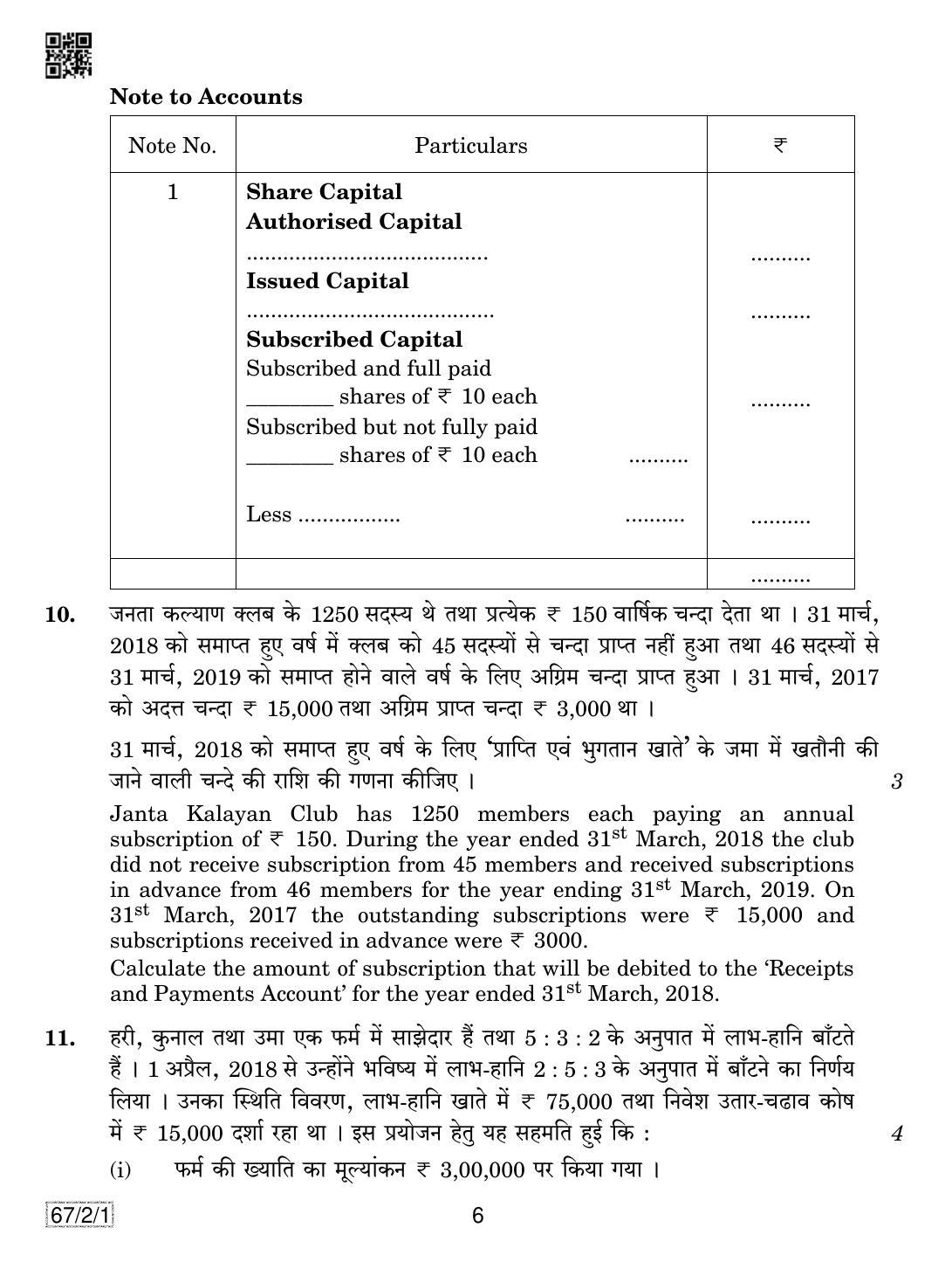 CBSE Class 12 67-2-1 Accountancy 2019 Question Paper - Page 6