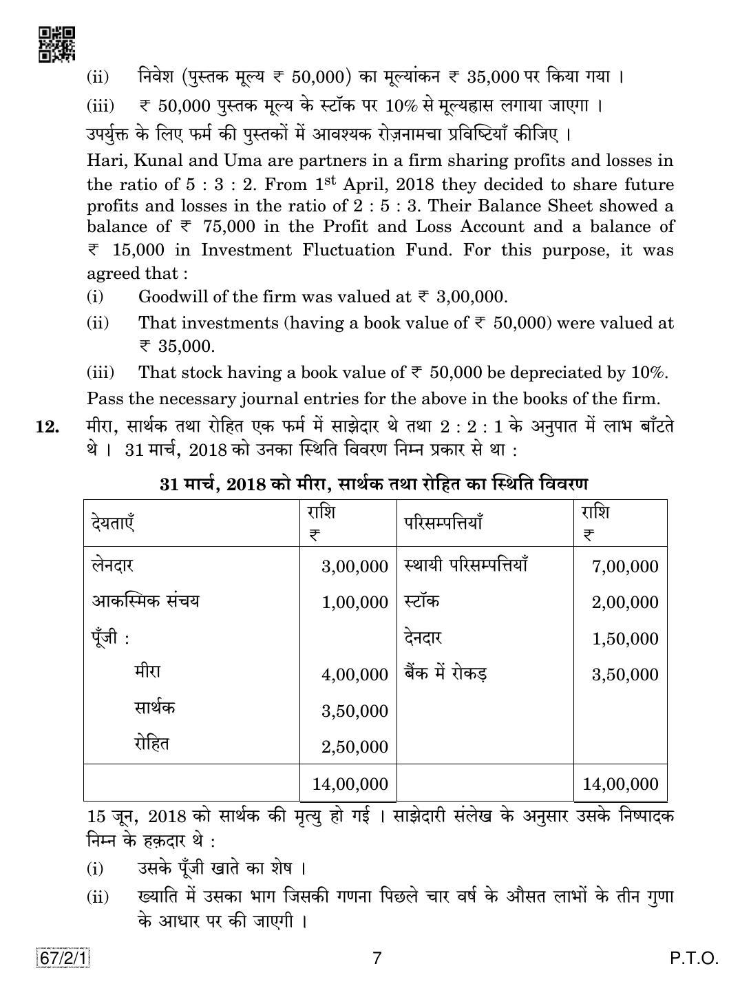 CBSE Class 12 67-2-1 Accountancy 2019 Question Paper - Page 7