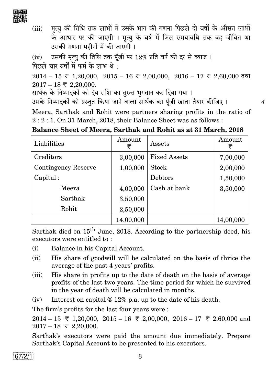 CBSE Class 12 67-2-1 Accountancy 2019 Question Paper - Page 8