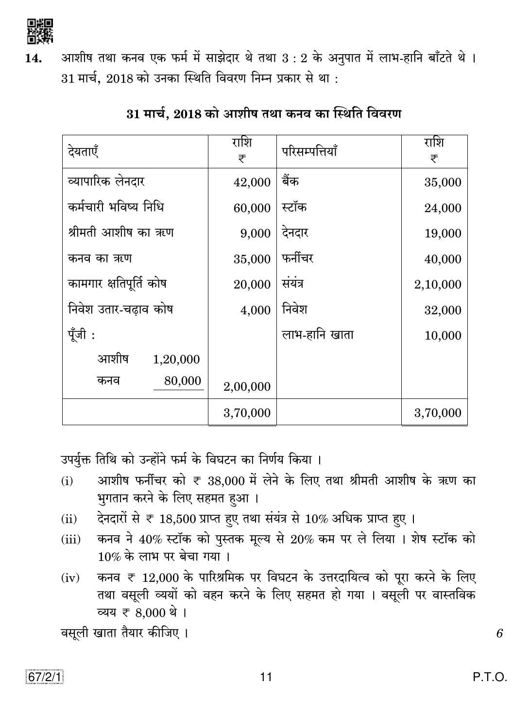 CBSE Class 12 67-2-1 Accountancy 2019 Question Paper - Page 11