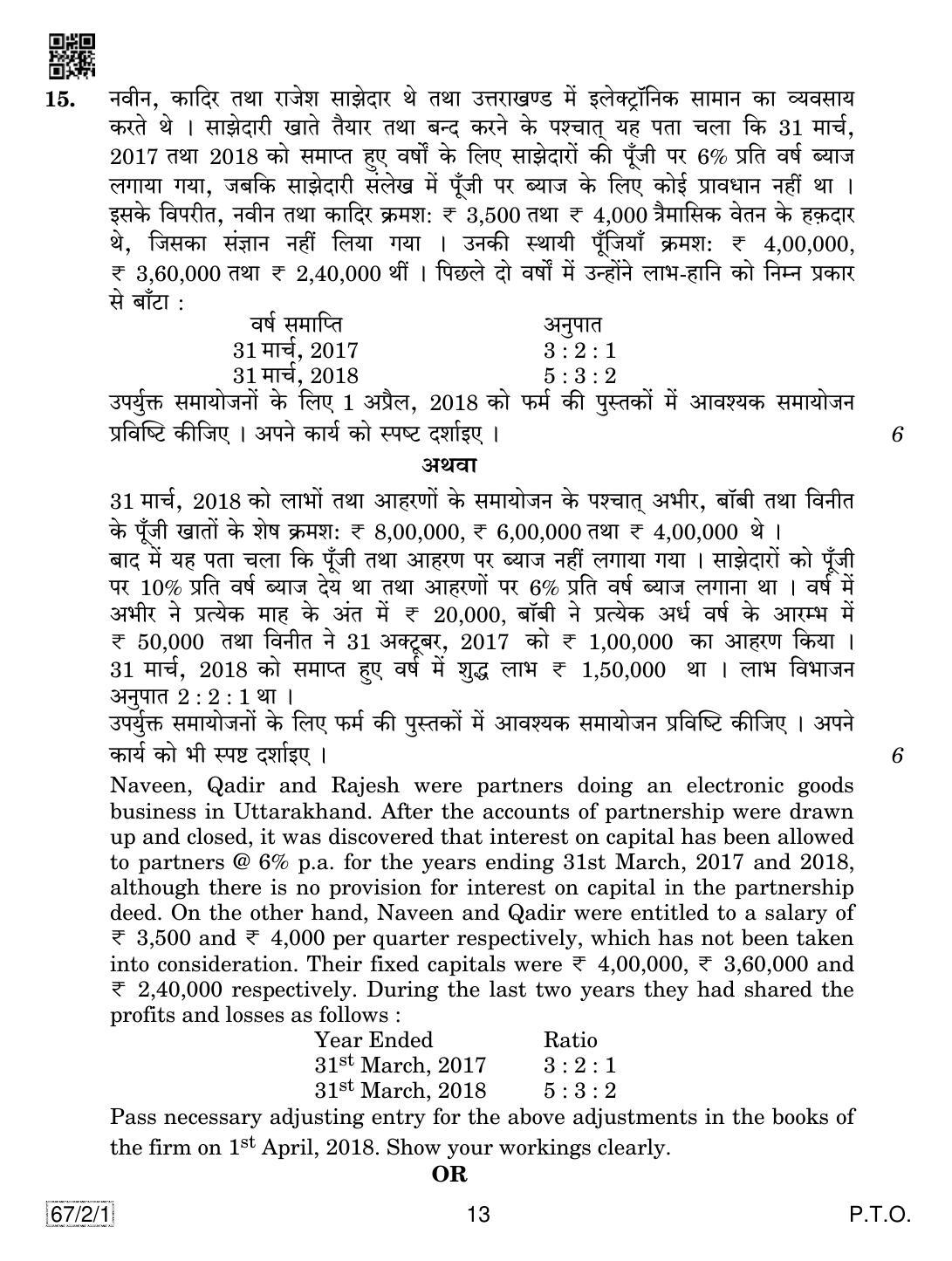 CBSE Class 12 67-2-1 Accountancy 2019 Question Paper - Page 13