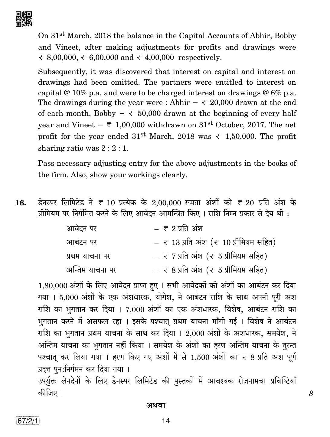 CBSE Class 12 67-2-1 Accountancy 2019 Question Paper - Page 14