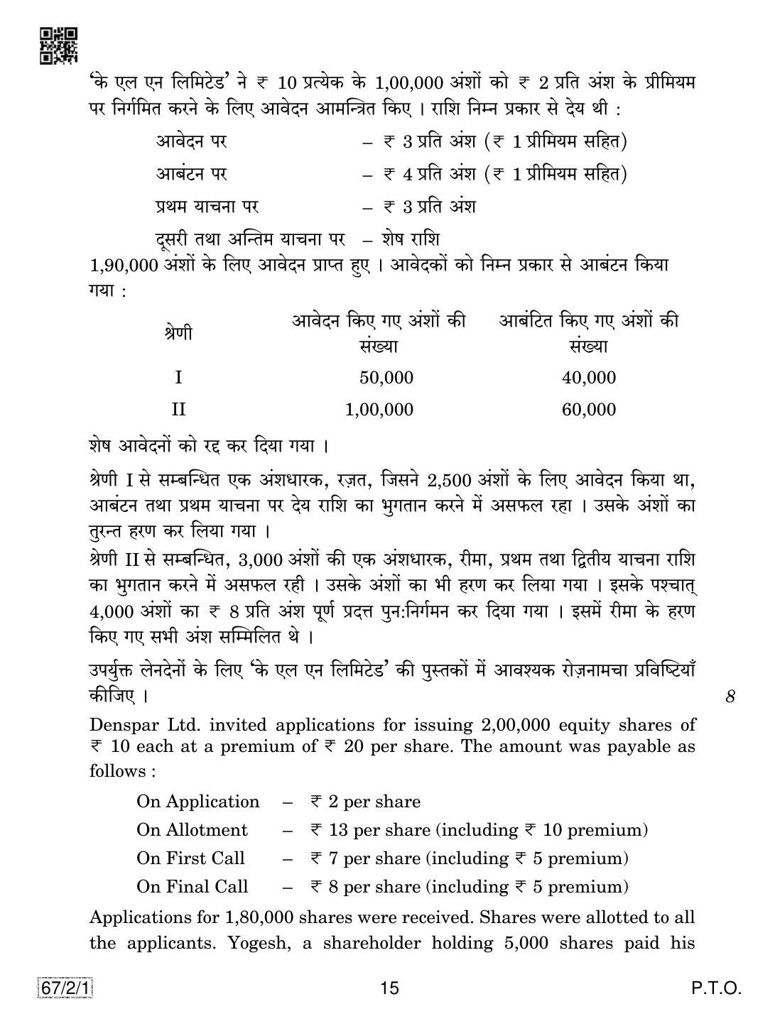 CBSE Class 12 67-2-1 Accountancy 2019 Question Paper - Page 15