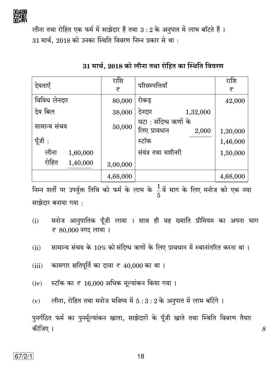CBSE Class 12 67-2-1 Accountancy 2019 Question Paper - Page 18
