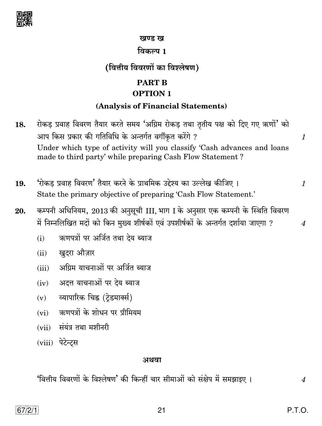 CBSE Class 12 67-2-1 Accountancy 2019 Question Paper - Page 21
