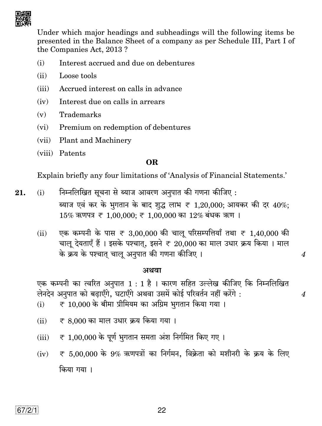 CBSE Class 12 67-2-1 Accountancy 2019 Question Paper - Page 22