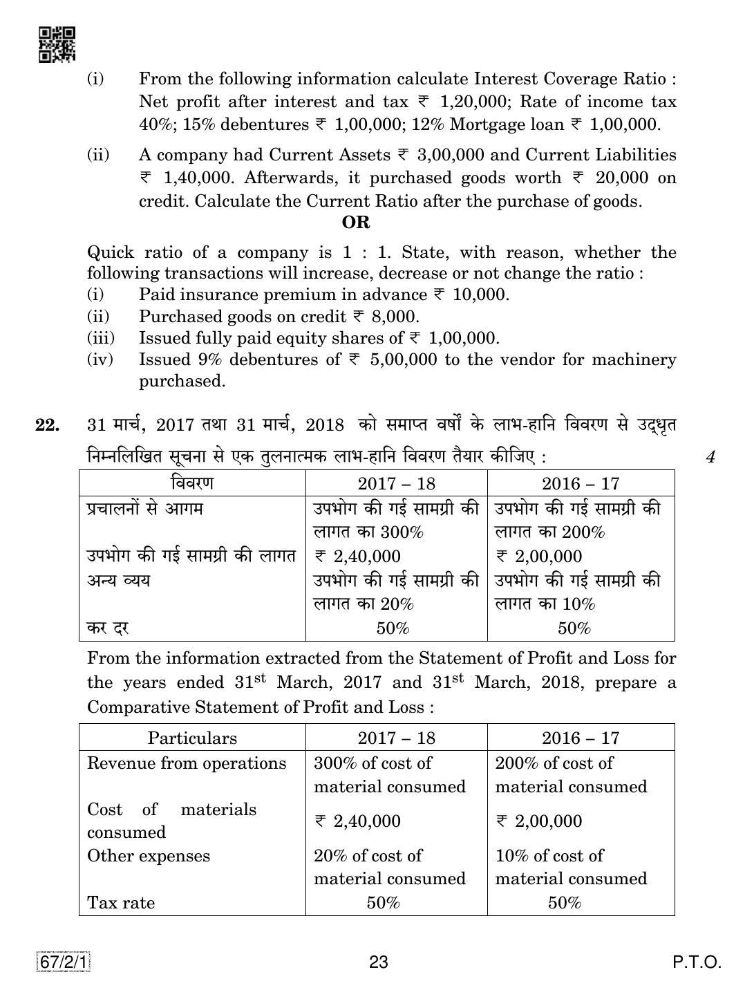 CBSE Class 12 67-2-1 Accountancy 2019 Question Paper - Page 23