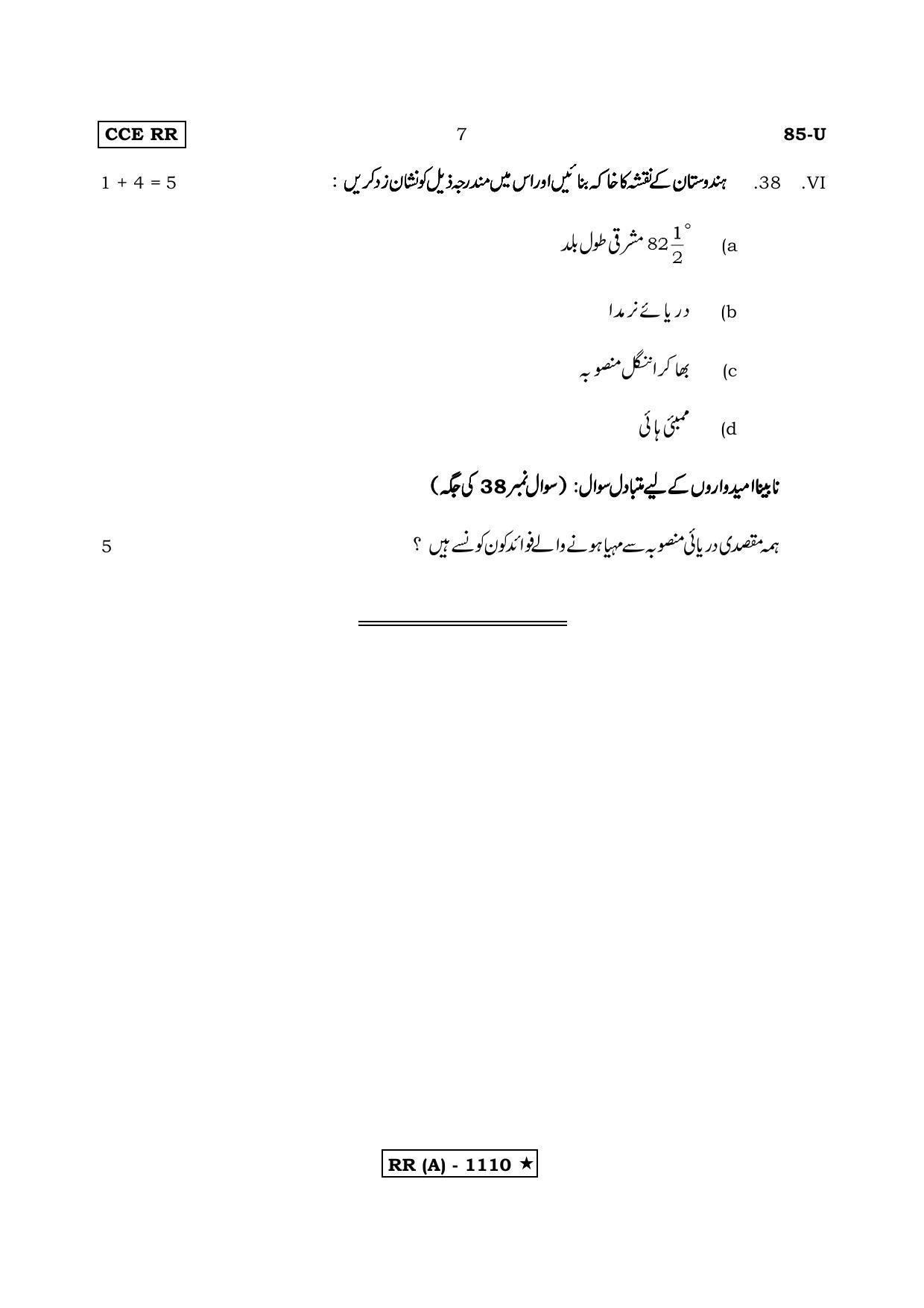 Karnataka SSLC Social Science Urdu Medium (Supplementary)-A Question Paper 2020 - Page 7