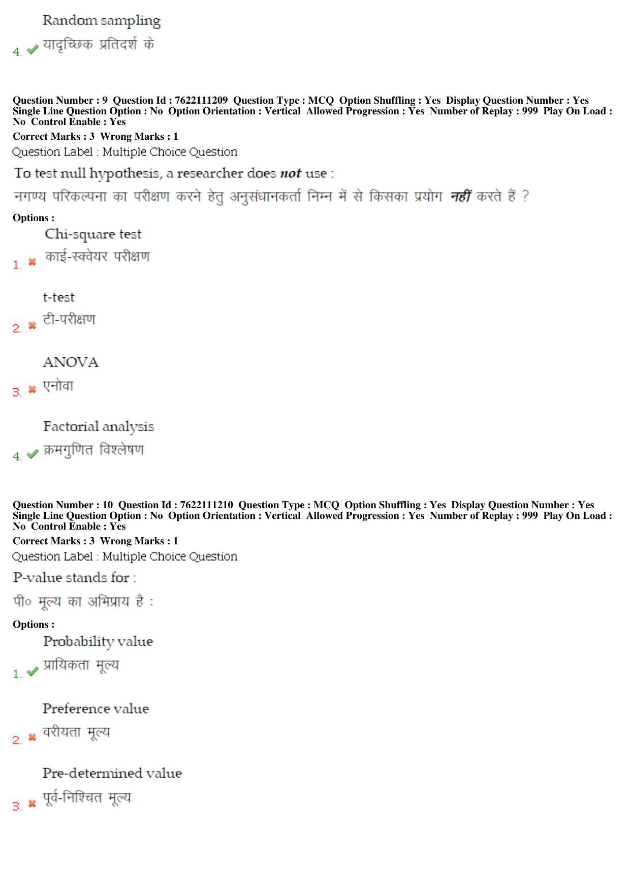 BHU RET Community Medicine 2019 Question Paper  - Page 6