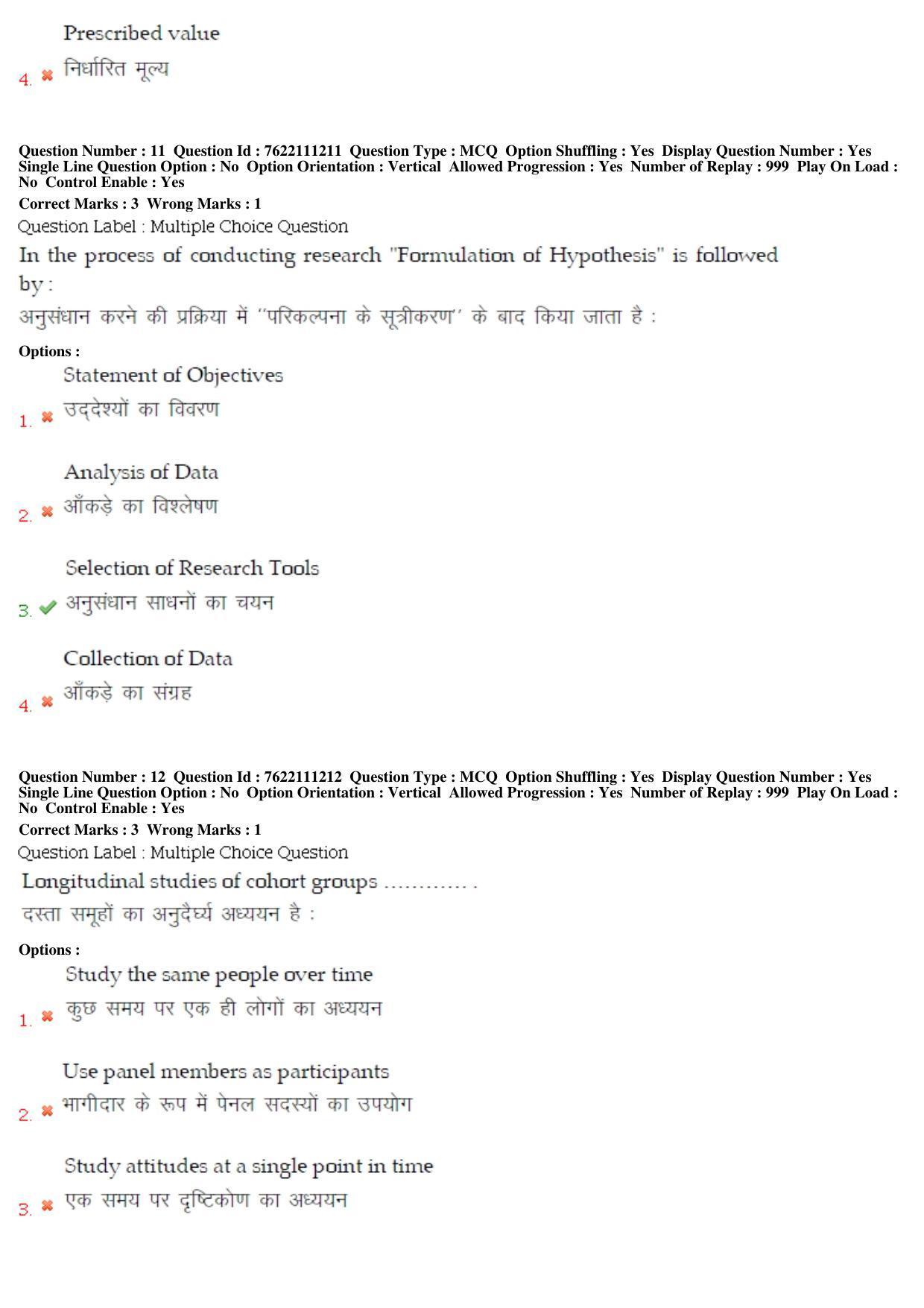 BHU RET Community Medicine 2019 Question Paper  - Page 7