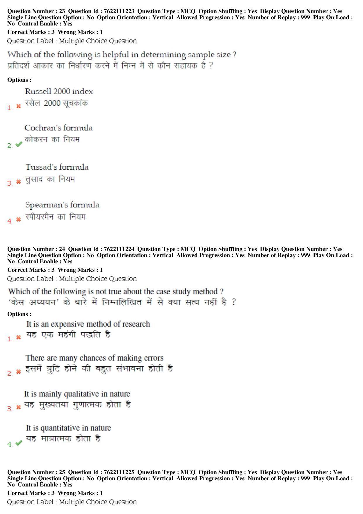 BHU RET Community Medicine 2019 Question Paper  - Page 13