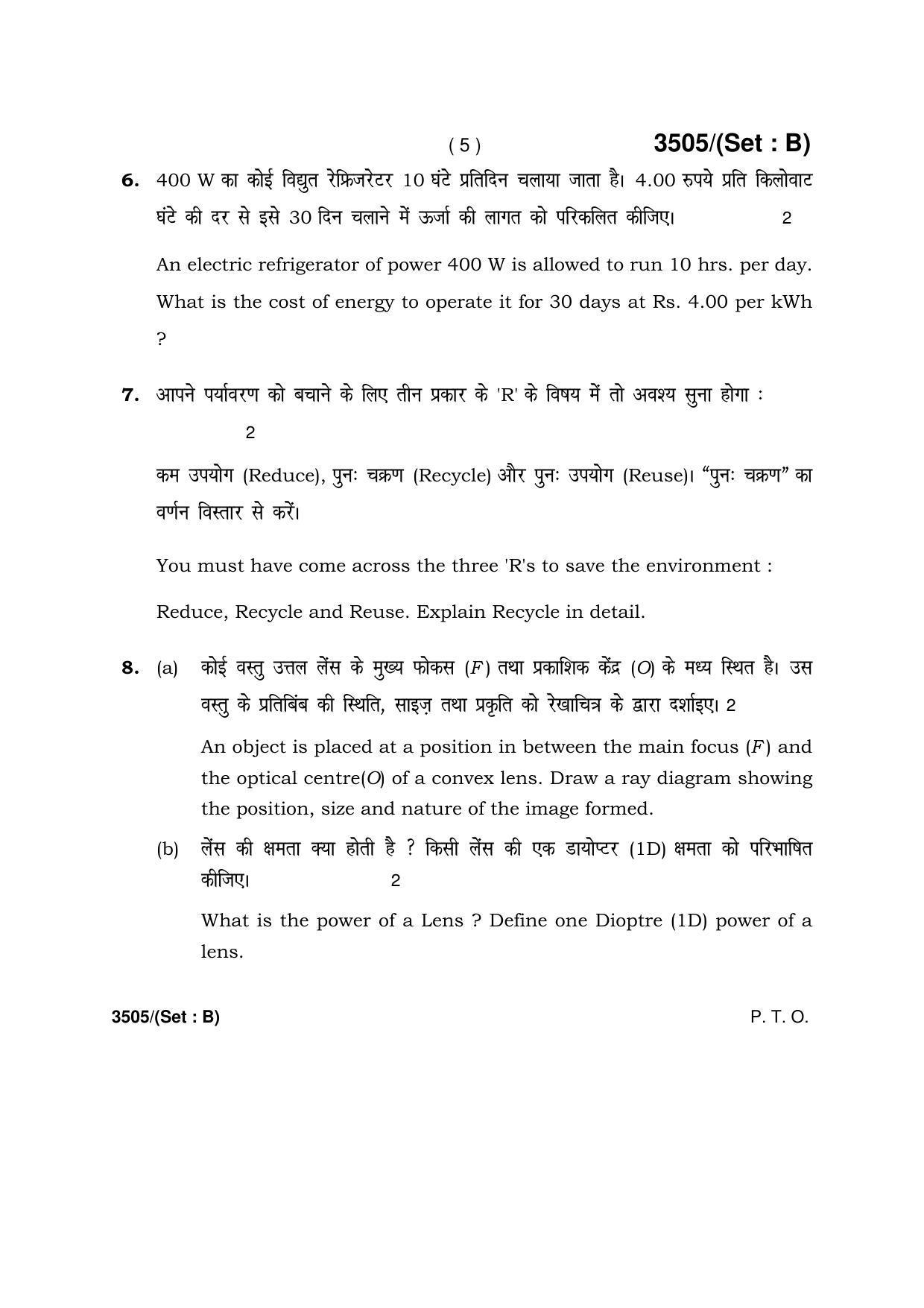 Haryana Board HBSE Class 10 Science -B 2018 Question Paper - Page 5