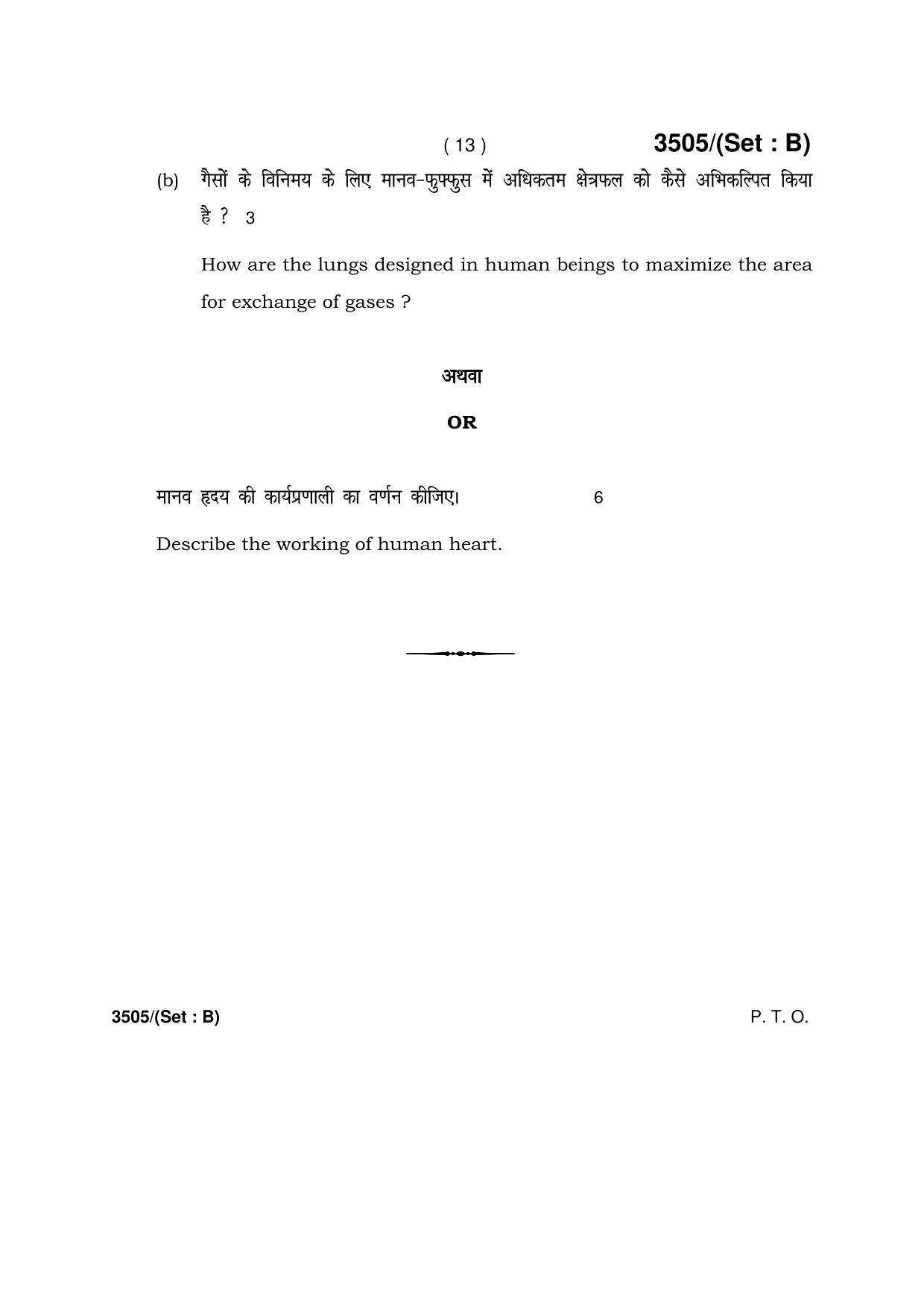 Haryana Board HBSE Class 10 Science -B 2018 Question Paper - Page 13