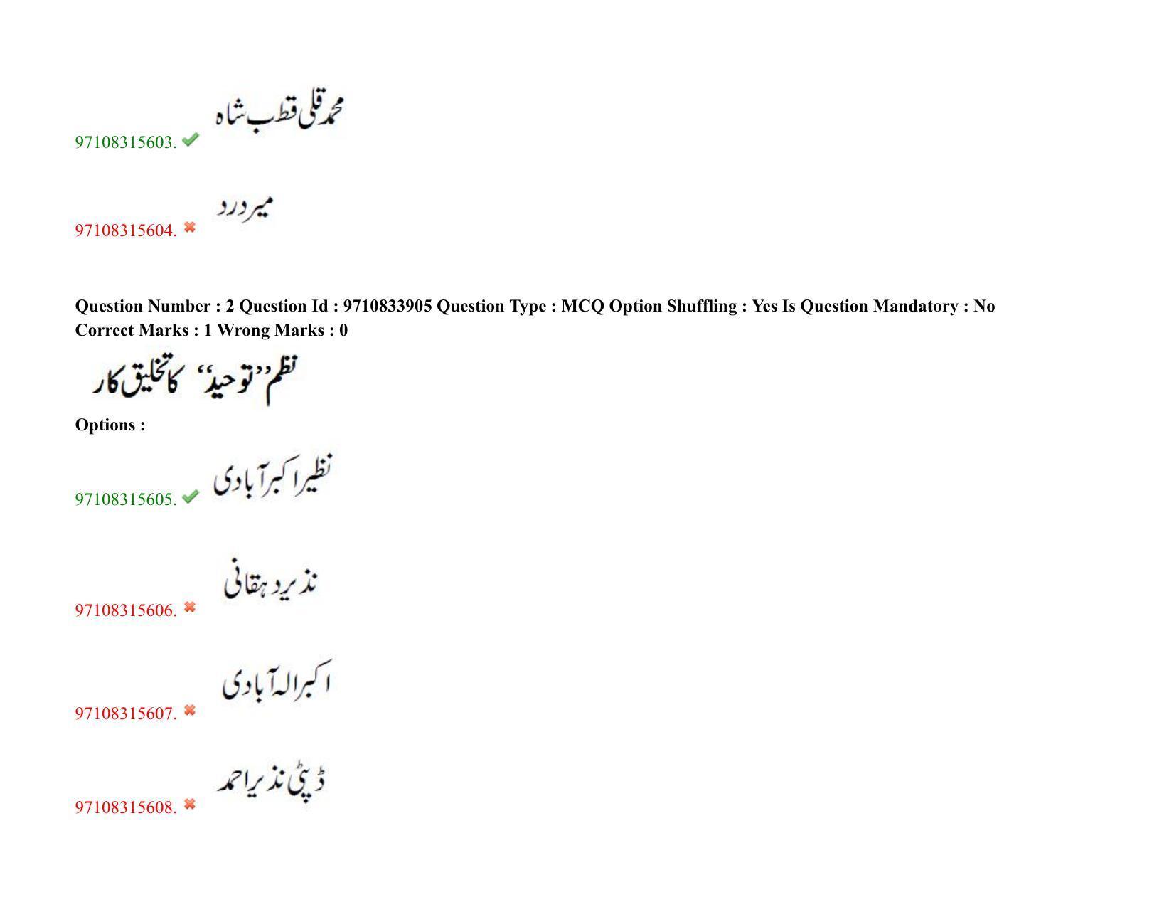 TS CPGET 2020 M.A. Urdu (Shift 2) Question Paper with Answer Key - Page 3