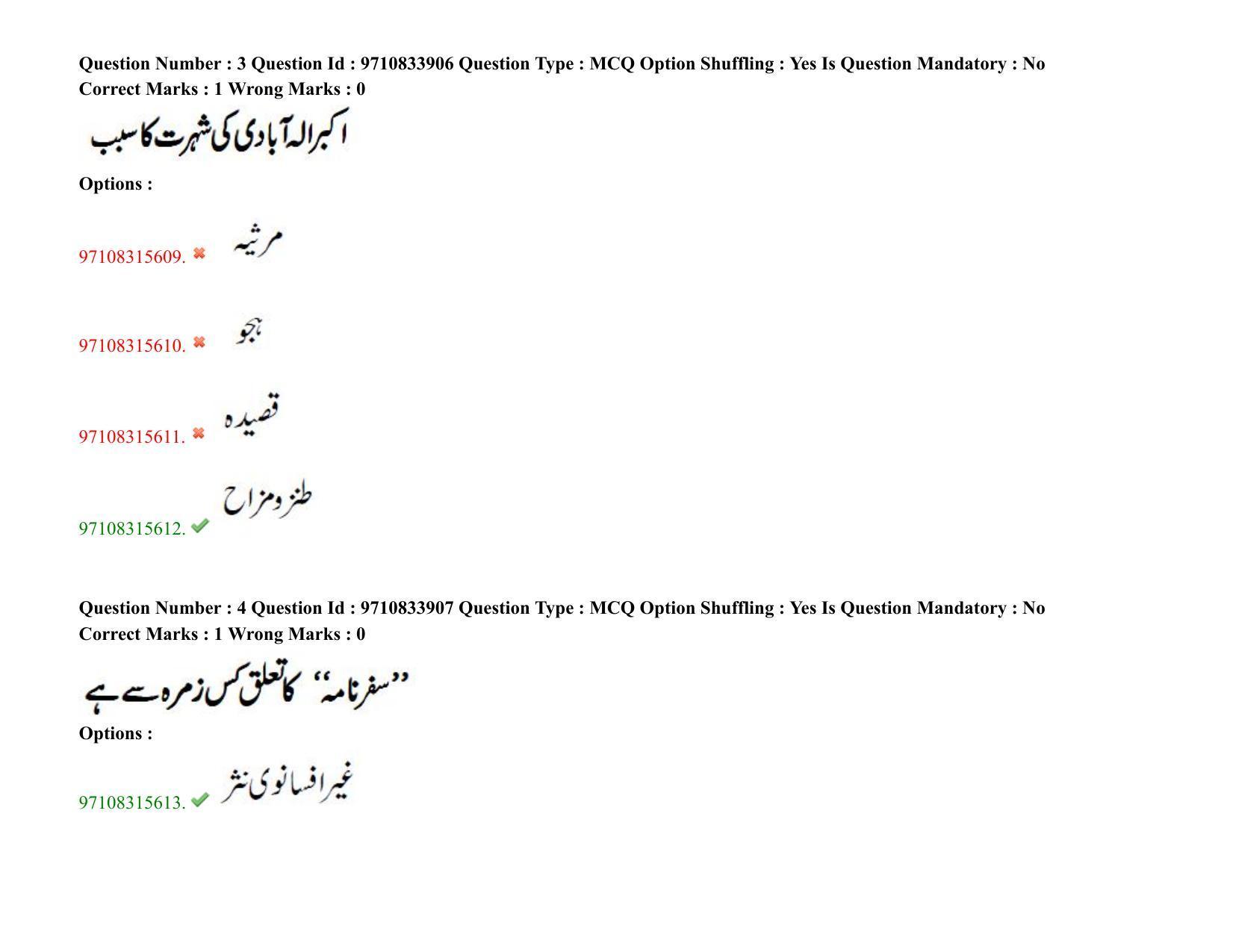 TS CPGET 2020 M.A. Urdu (Shift 2) Question Paper with Answer Key - Page 4