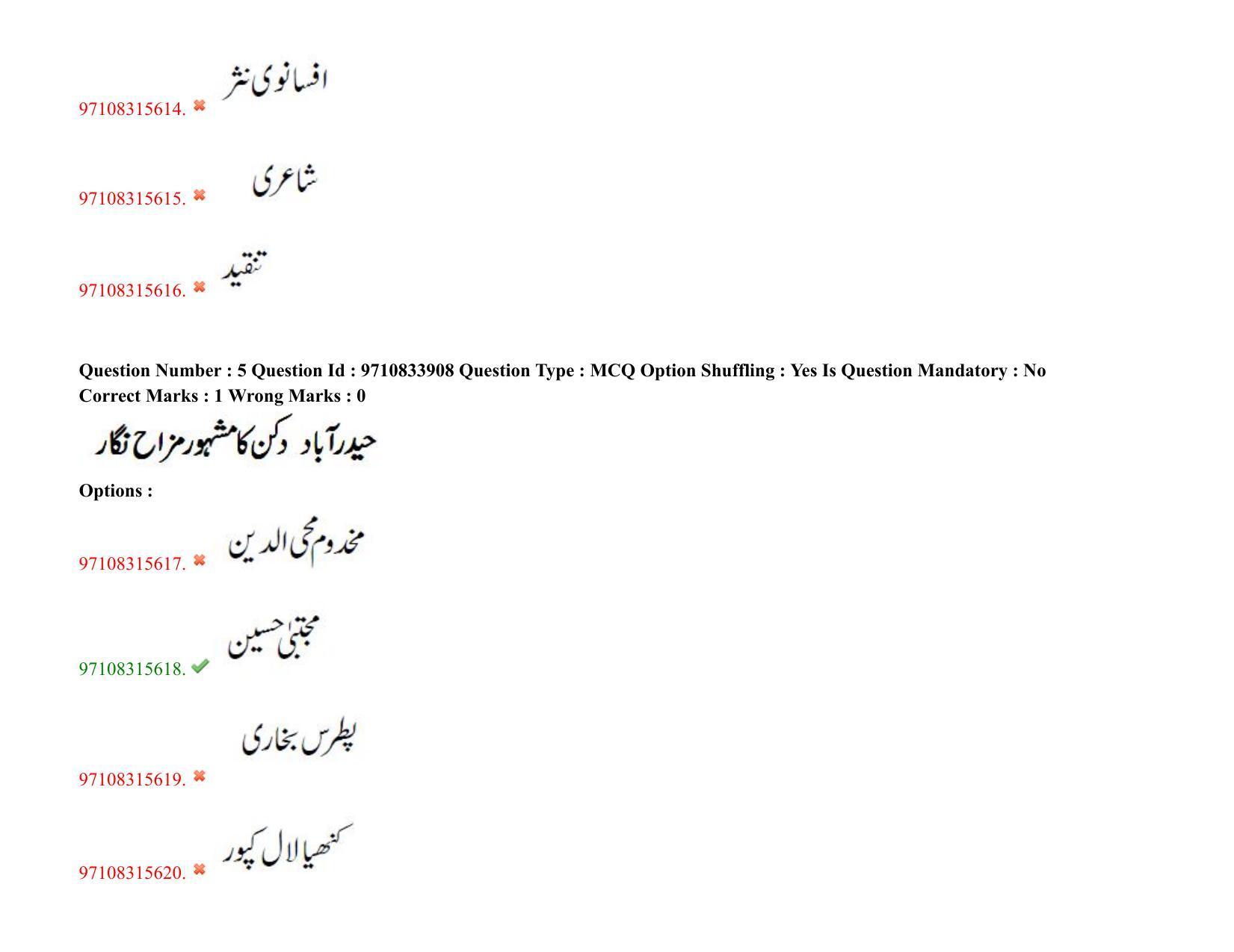 TS CPGET 2020 M.A. Urdu (Shift 2) Question Paper with Answer Key - Page 5