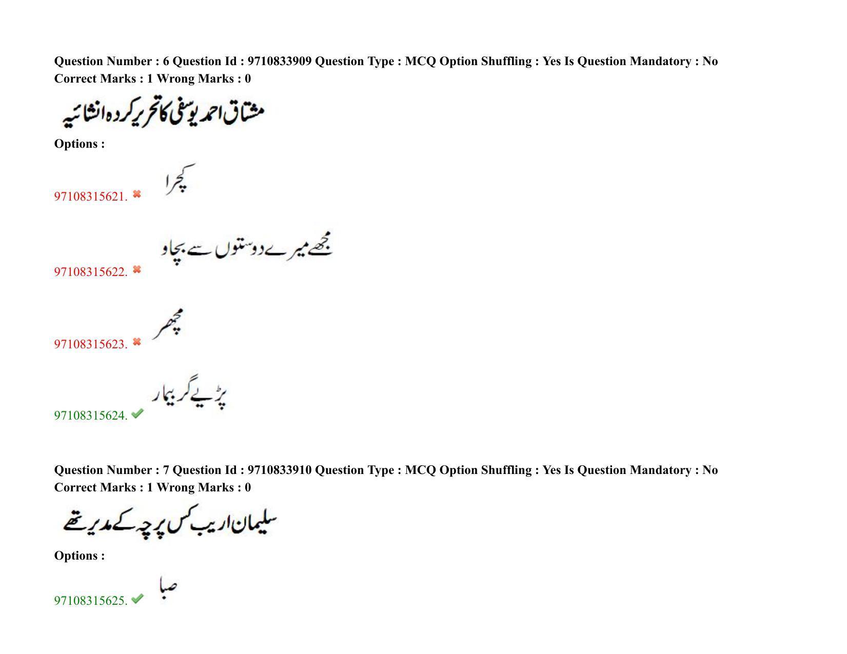 TS CPGET 2020 M.A. Urdu (Shift 2) Question Paper with Answer Key - Page 6