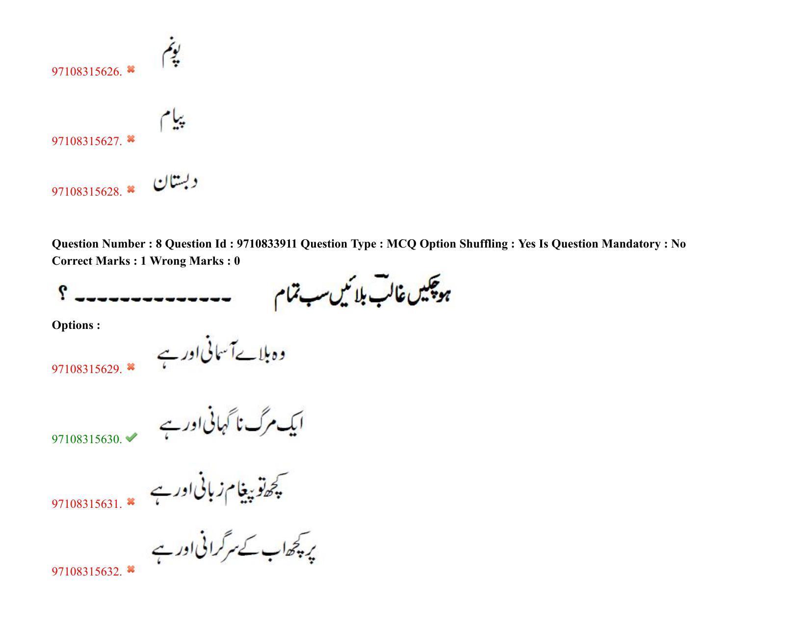 TS CPGET 2020 M.A. Urdu (Shift 2) Question Paper with Answer Key - Page 7