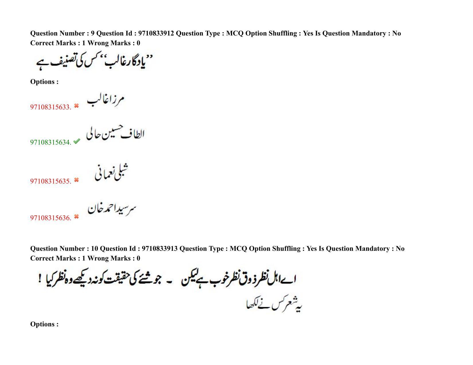 TS CPGET 2020 M.A. Urdu (Shift 2) Question Paper with Answer Key - Page 8