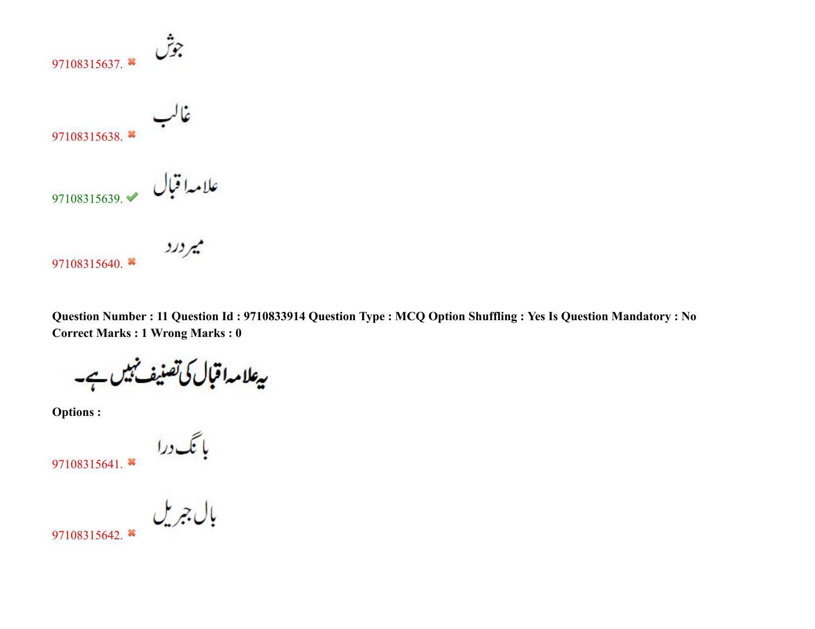 TS CPGET 2020 M.A. Urdu (Shift 2) Question Paper with Answer Key - Page 9