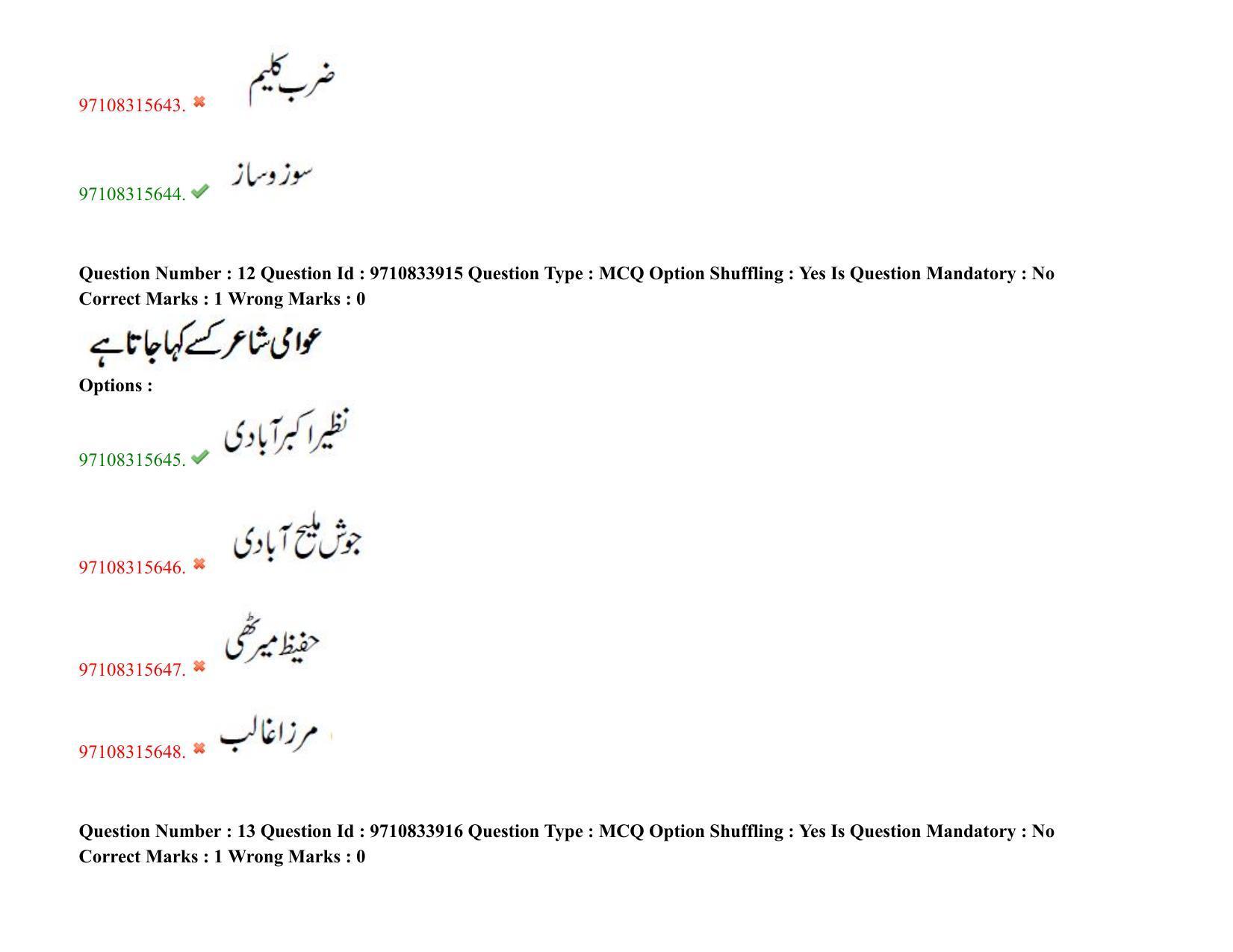 TS CPGET 2020 M.A. Urdu (Shift 2) Question Paper with Answer Key - Page 10