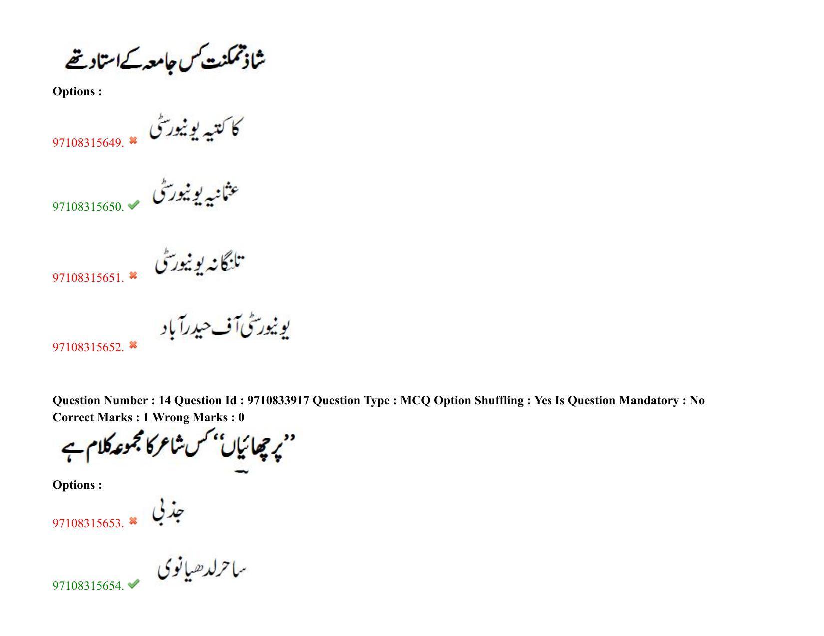 TS CPGET 2020 M.A. Urdu (Shift 2) Question Paper with Answer Key - Page 11